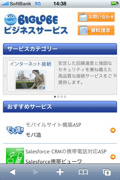 iPhoneイメージ画面