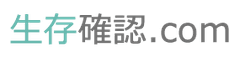 日本初・看護師をシェアする『生存確認ドットコム』2/12提供開始
　潜在看護師による在宅高齢者の“生存確認”サービス