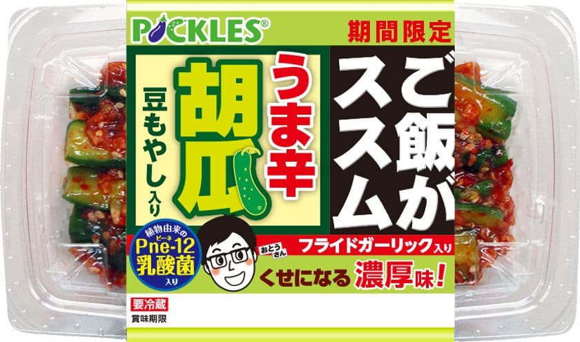 「ご飯がススム　うま辛胡瓜」が3月1日リニューアル！
ごま油の風味とあと引くうま味をアップし、濃厚な味付けに