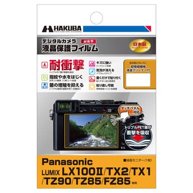 Panasonic LUMIX LX100II / TX2 / TZ90 / TZ85 / FZ85 専用 液晶保護フィルム 耐衝撃タイプ