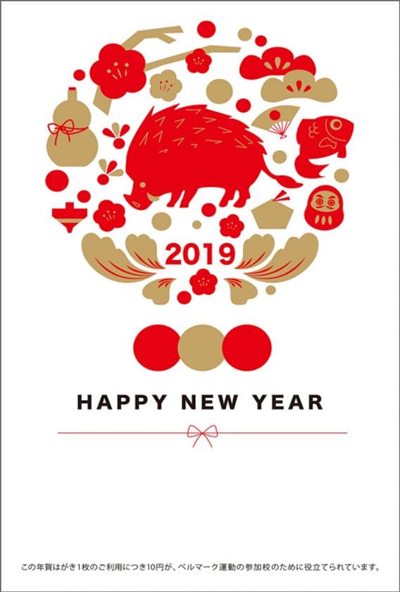 「日本のふるさとの魅力を伝える年賀状」をテーマとした
「チャリティー年賀状 全国学生デザインコンテスト 2019」
受賞作品が決定