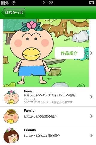 『はなかっぱアプリ』メニュー