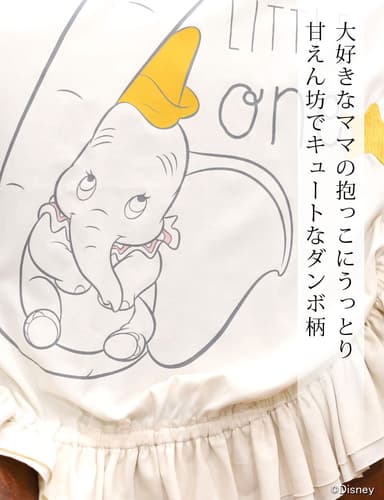 ダンボ授乳ケープ(3)