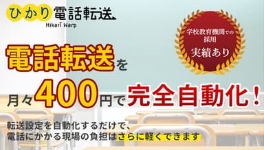 ひかり電話転送