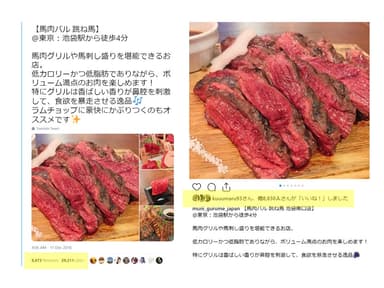 馬肉専門バル跳ね馬