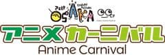 おおさかシネマフェスティバル　アニメカーニバル部