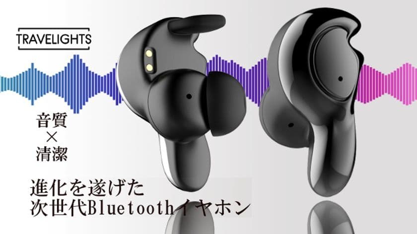UV除菌機能搭載のワイヤレスイヤホンを「Makuake」で発売！
　～ AACコーデックに対応したIPX6防水機能付き ～