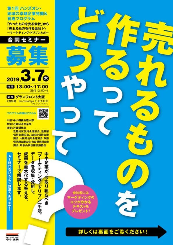 中小企業でも実施可能なマーケティング手法を紹介
　～マーケティング・ドリブンとAI～