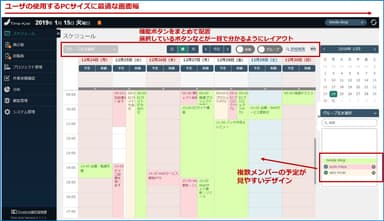 [スケジュール画面]