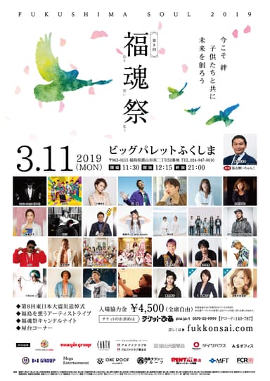 福魂祭2019