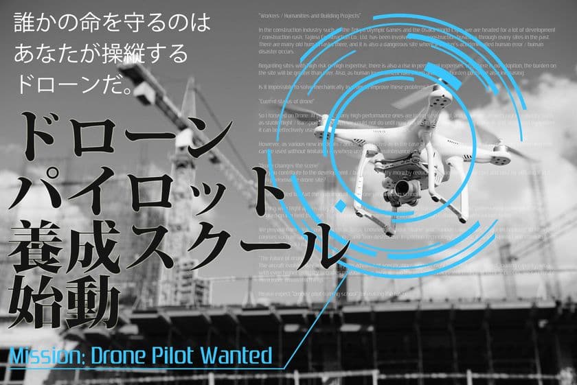 千葉市に国交省公認ビジネス向けドローンスクールが開講予定！
クラウドファンディングサイトMakuakeにて先行予約受付を開始