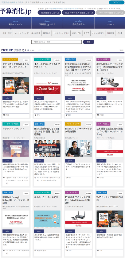 法人の予算消化を価値ある投資に変えるマーケットプレイス、
「予算消化.jp」をリリース