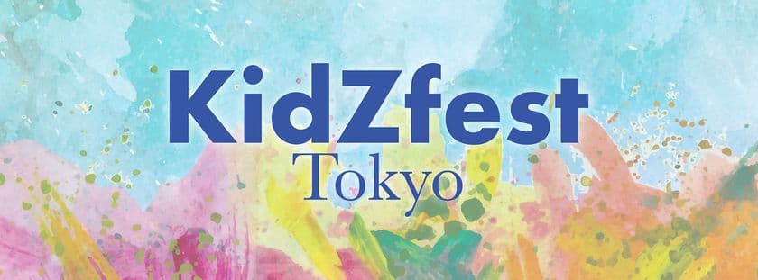渋谷に潮田玲子・相川七瀬・SHEILAなど有名ママタレが集結！
ファミリーイベント『KidZfest Tokyo』2月23・24日開催