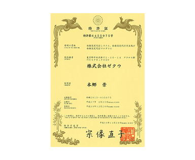 特許証