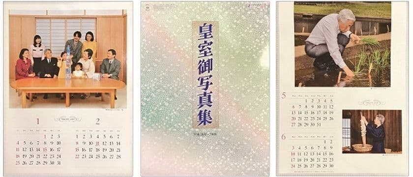 ＜奉祝＞　平成最後のカレンダー展
「皇室カレンダーで振り返る～平成～」
～平成30年間の出来事とともに展示～
平成31年4月17日(水)～23日(火)
銀座 伊東屋　G.Itoya B1 Inspiration Hall