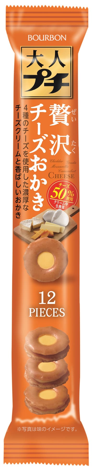 大人プチ贅沢チーズおかき