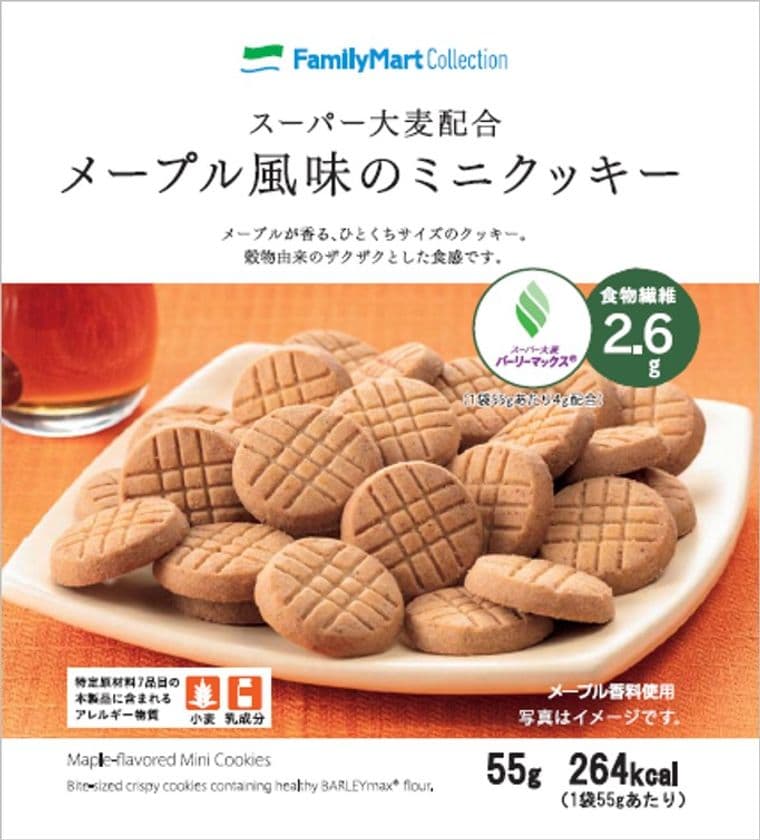 ヘルシースナッキングで賢く小腹解消！？
「スーパー大麦配合　メープル風味のミニクッキー」が新登場