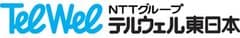 テルウェル東日本株式会社