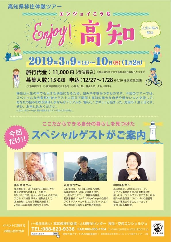 ~落語からAI活用まで~
目標は県外からの移住者 年間1,000組
高知の移住PR作戦が面白い!