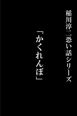 稲川淳二恐い話アプリスクリーンショット2
