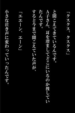 稲川淳二恐い話アプリスクリーンショット3