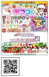 デココレ 画像／QRコード