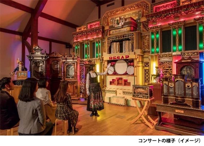 六甲オルゴールミュージアム
リクエストコンサート「世界最大級のダンス・オルガンで聴くアニメ音楽」
イベント初日にリクエスト結果を発表