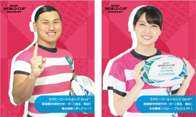 開催都市特別サポーター