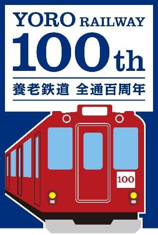 全線開通100周年記念ロゴマーク