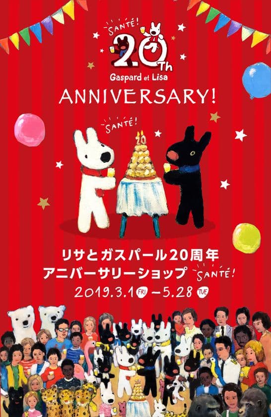 リサとガスパール誕生20周年　
東京駅一番街に初登場！
3/1～5/28 ポップアップショップがOPEN！