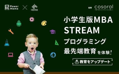cosoral協賛