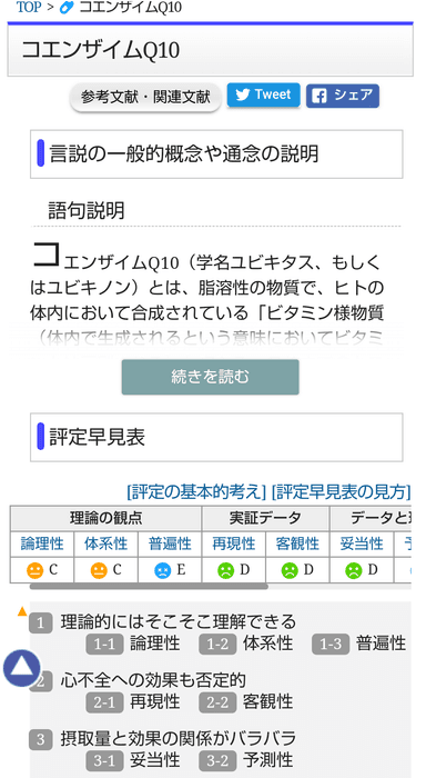 疑似科学について情報収集できる（明治大学情報コミュニケーション学部）