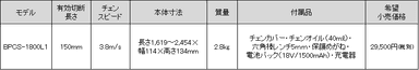 製品仕様