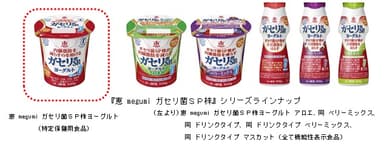 ガセリ菌ＳＰ株ヨーグルトシリーズ