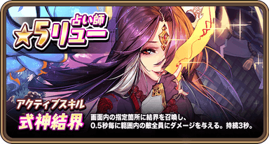新キャラ リュー