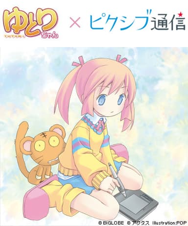 アニメ「ゆとりちゃん」DVD＆コミック発売記念　イラストコンテスト