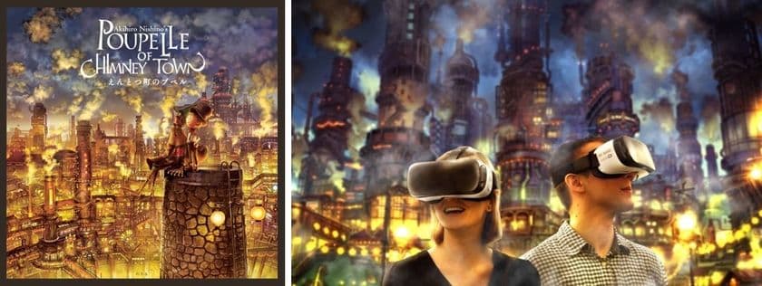 デックス東京ビーチ(お台場)に春休み・GWの期間限定で
「VR映画館」が登場！
キングコング西野氏原作の「えんとつ町のプペルVR」を上映！
3月20日(水)～5月6日(月)の期間限定