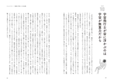 「科学の誤解大全」