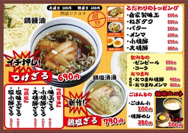 くっちゃいなメニュー