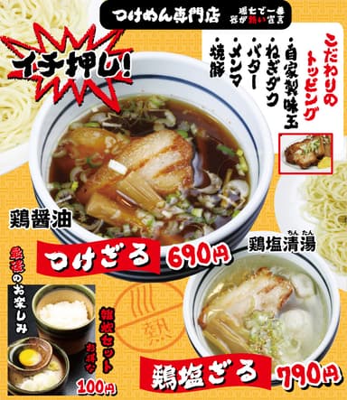 つけめん2種