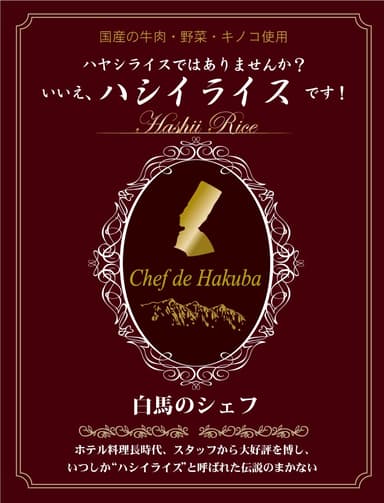 ハシイライス