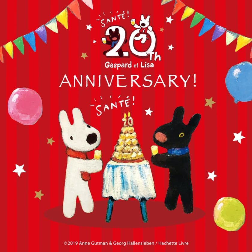 リサとガスパール誕生20周年を祝し、
『VERY』(光文社)がアンバサダーに就任！
専属モデルの滝沢眞規子さんがオフィシャルサポーターに！