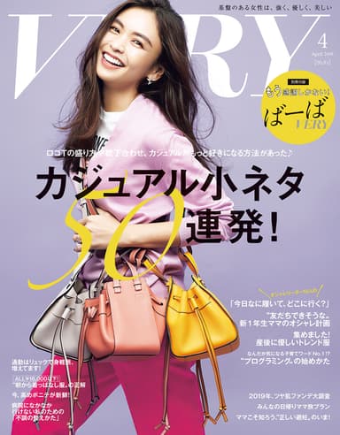 『VERY』4月号