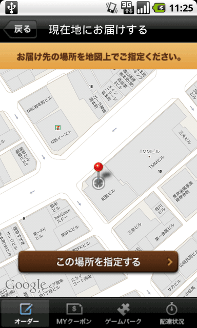 GPSを使った住所指定