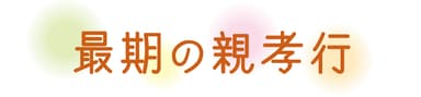 タイトル