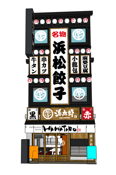 浜松餃子 浜太郎　浜松駅前店　店頭