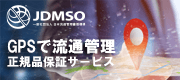 GPSで流通管理