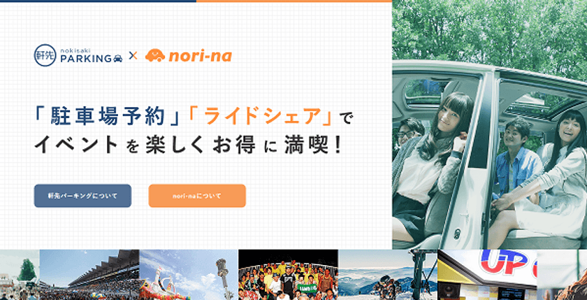 駐車場シェアの軒先、ライドシェアの「nori-na（ノリーナ）」と連携