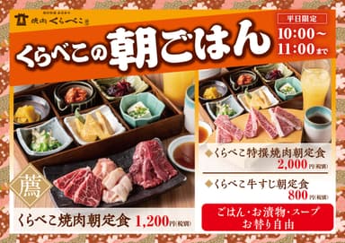 くらべこの朝ごはん