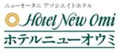 株式会社エッチ・エヌ・オー　ホテルニューオウミ